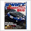 スイフトマガジン　(専門誌)