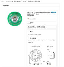 スピーカー交換？　やめておこう