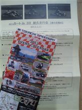 2013十勝スピードウエイ イベントカレンダー 2013十勝スピードウエイ イベントカレンダー