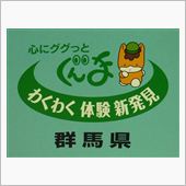 絵になるグンマー