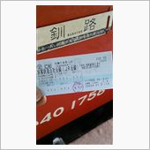 青春18きっぷで～