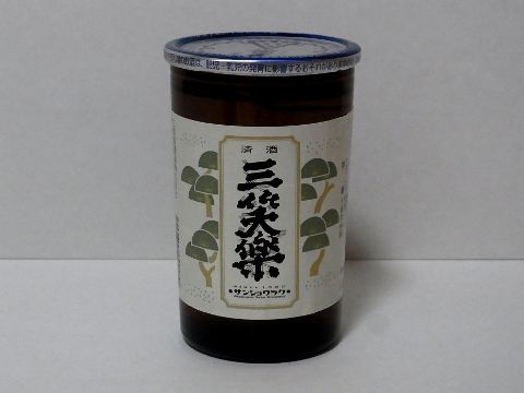 カップ酒115個目 三笑楽 三笑楽酒造 富山県 社長 改 のブログ 社長室的な何か みんカラ