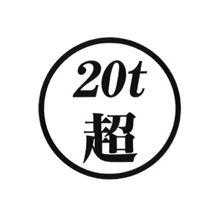 大型車のはなし ―車型篇― 大型車のはなし ―車型篇―
