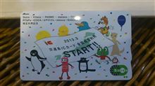 交通カード相互利用