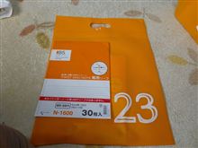 23の日 23の日