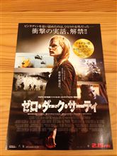 ゼロ・ダーク・サーティ 