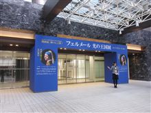 フェルメール光の王国展！