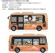 【氷菓】と『濃飛バス』がタイアップ！ 高山市内まちなみバスを”氷菓ラッピングバス”として4月1日より運行開始！ 俺氏命名「わたし気になりバス！」【痛バス】
