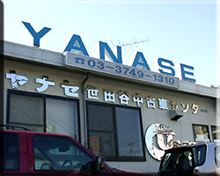 続続・目指すはヤナセ世田谷中古車センター！（もしくは中古車フェア＠晴海） 