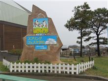 久しぶりの家族でドライブ♪ ~ マザー牧場 ~ 久しぶりの家族でドライブ♪ ~ マザー牧場 ~