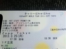 100%KPP WORLD TOUR 2013？ 