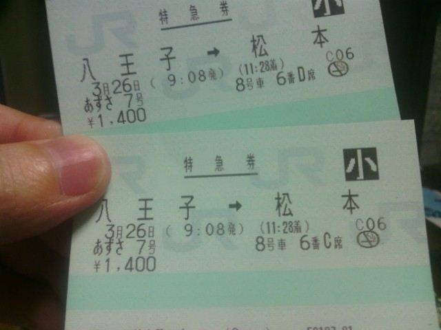 9時過ぎのあずさ７号で 双子はわたしから 旅立ちます ちくでん Freedのブログ ちくでんのfreeeeｄライフ みんカラ