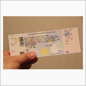 チケット来た～♪