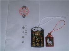 初詣は十二支霊場 愛宕神社へ