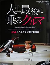 人生最後に乗るクルマ