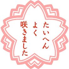 サクライツサク