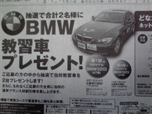 BMWプレゼント