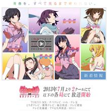 【＜物語＞シリーズ】アニメセカンドシーズン 2013年7月より2クールにて放送開始！ 放送局も発表！【夏アニメ】