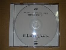 出光の燃費比較走行テストDVD