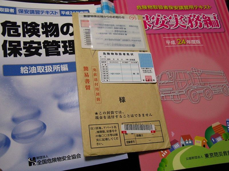 取扱 者 更新 危険 物 よくあるご質問_一般財団法人 全国危険物安全協会