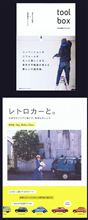 toolboxの本が出てた。そして、レトロカーと。