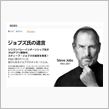 ジョブズ氏の遺言!?