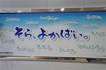 鎮西遠征記2013・春 vol.2 