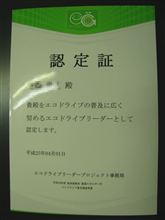 エコドライブリーダー