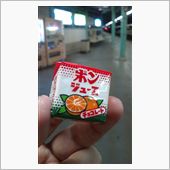ポンジュースとチロルチョコ