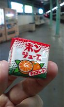 ポンジュースとチロルチョコ