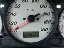 120000km突破 120000km突破