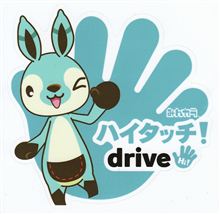 ハイタッチ！drive
