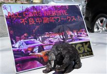 ★悪天候でも中止はありません!ま、晴天?でしたが!(爆 2013・4.7不良中高年ワークス奥多摩湖オフ開催です!Z31 rupo ★悪天候でも中止はありません!ま、晴天?でしたが!(爆 2013・4.7不良中高年ワークス奥多摩湖オフ開催です!Z31 rupo
