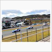 初めてのスーパーＧＴ観戦ﾊｧ ...