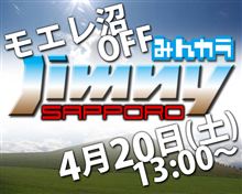 SAPPORO Jimnyモエレ沼オフ告知