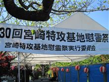宮崎特攻基地慰霊祭