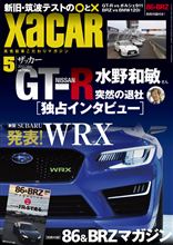 今月号のXaCARは。