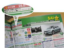 SAIの発売日は!?