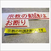 宗教団体も財政難