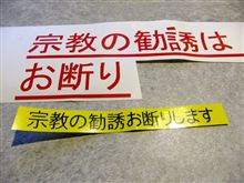 宗教団体も財政難