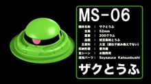 ザクなのだよ。
