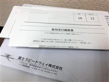 ワンメイクドライビングレッスン書類、到着。