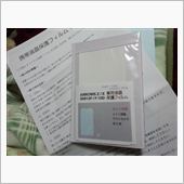 【保護フィルム】・・・。