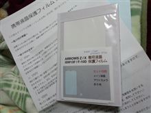 【保護フィルム】・・・。