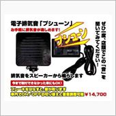 排気ブレーキ　キュシュ～ン♪