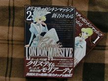 クリスティ・ロンドンマッシプ2巻がいつの間にか