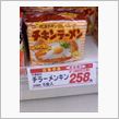 飛べない豚はただの豚でござる　の巻