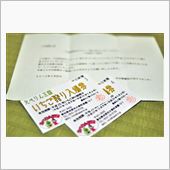 たべりん王国 入場券ゲット！！