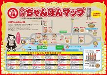 小浜ちゃんぽん全店制覇への道 小浜ちゃんぽん全店制覇への道
