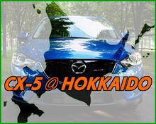 第4回CX-5@札幌オフミ開催予定